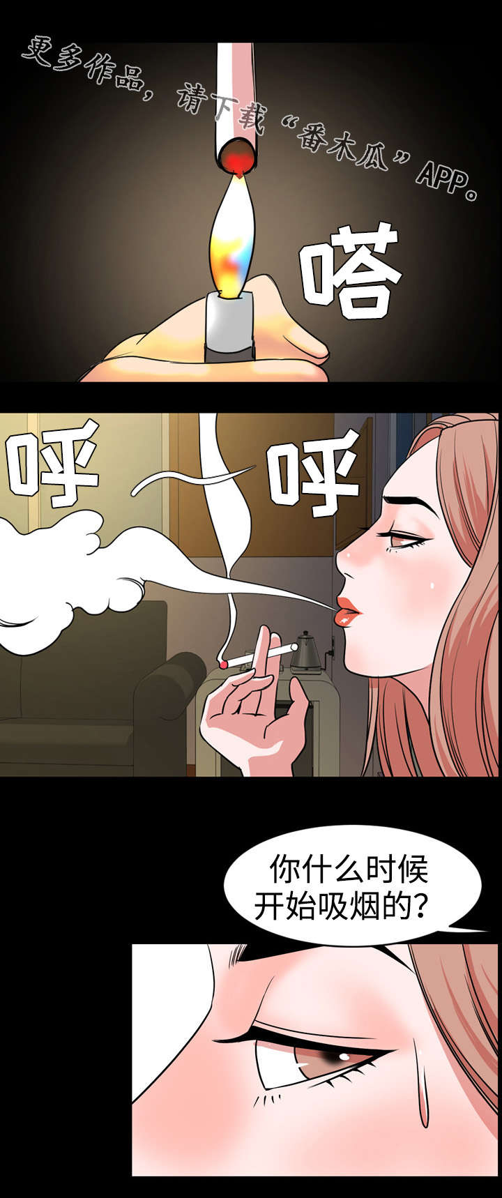 幕后支配漫画,第67章：交往3图