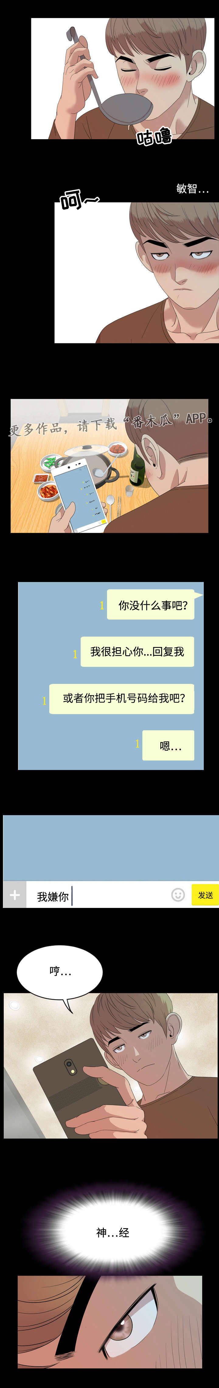 幕后支配漫画,第7章：决心4图