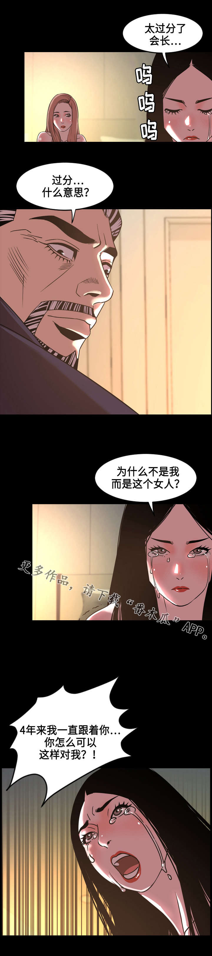 幕后支配漫画,第79章：抛弃5图