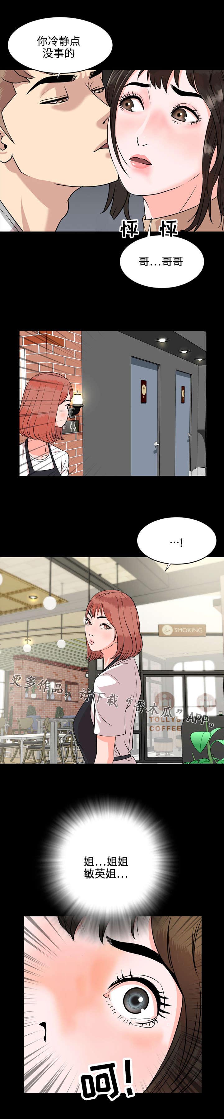 幕后支配漫画,第18章：寻找5图