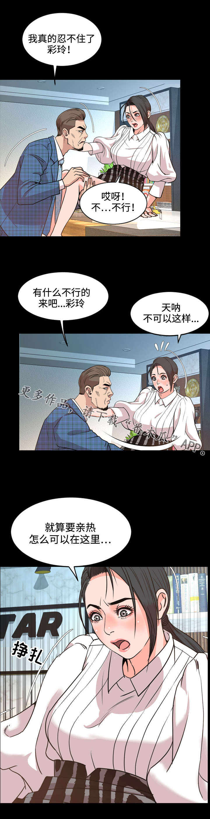 幕后支配漫画,第48章：保密5图