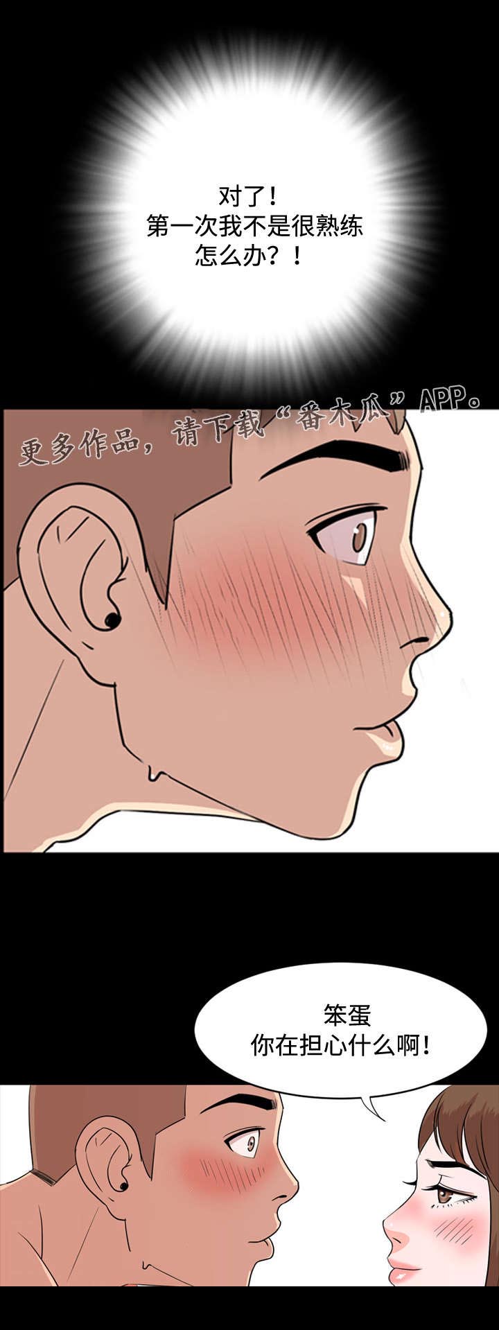 幕后支配漫画,第15章：美好3图
