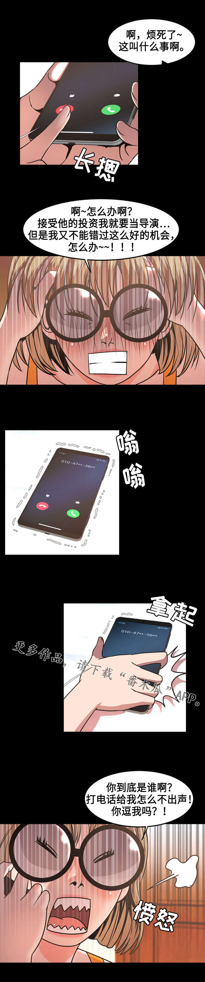 幕后支配漫画,第73章：联系3图