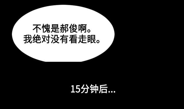 幕后支配漫画,第71章：准备5图