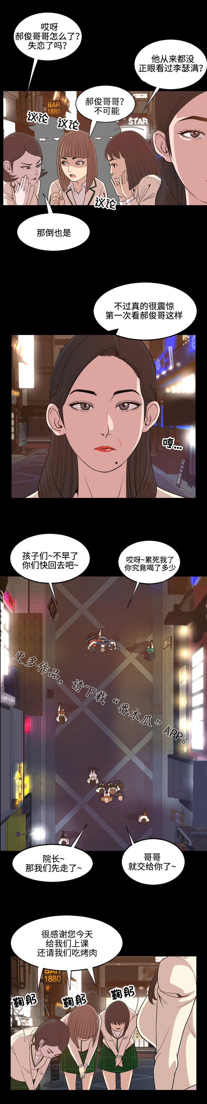 幕后支配漫画,第30章：唱歌3图