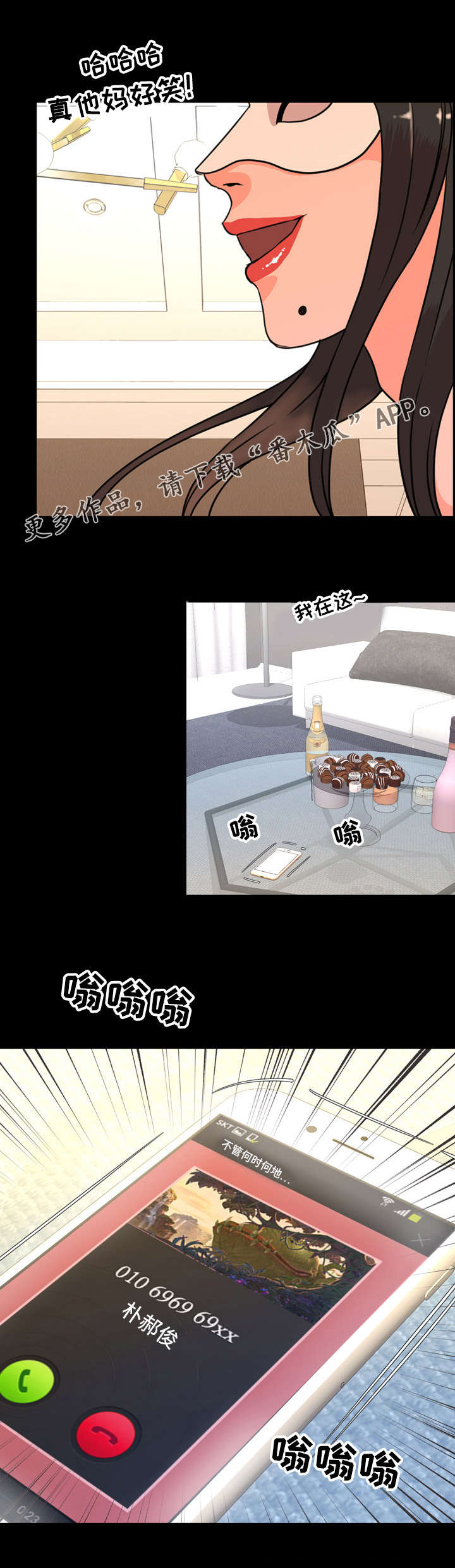 幕后支配漫画,第43章：方便4图