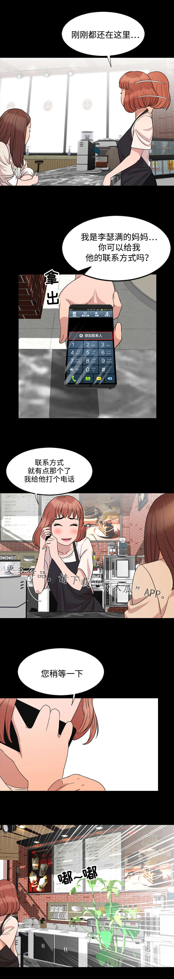 幕后支配漫画,第16章：打听4图