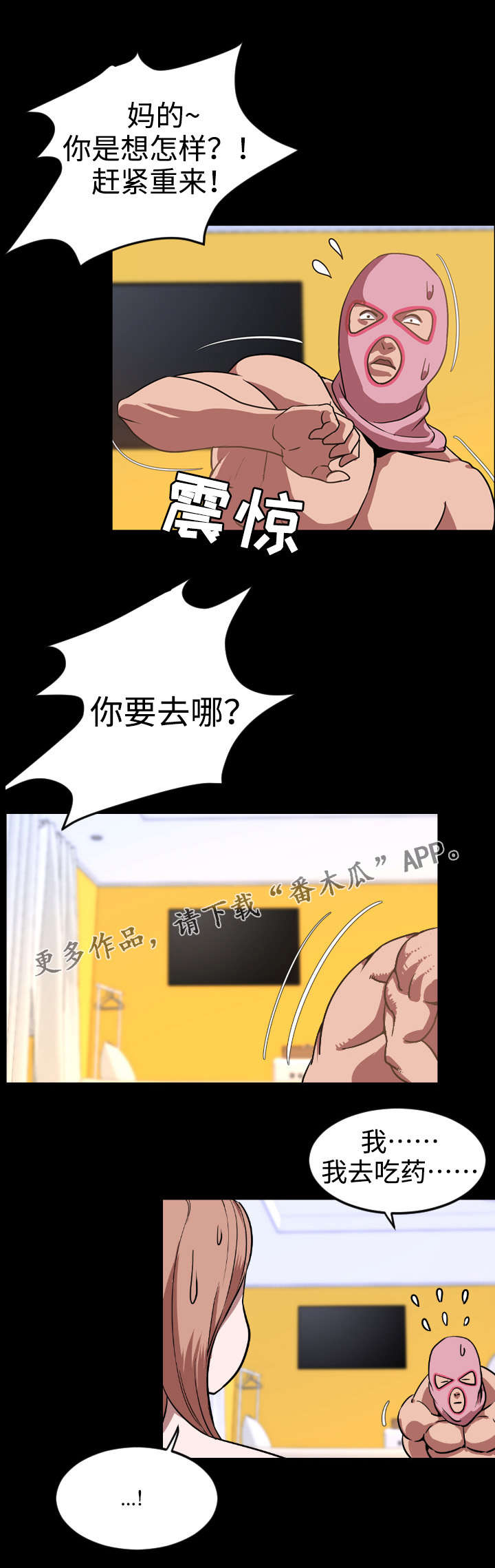 幕后支配漫画,第64章：疯狂2图