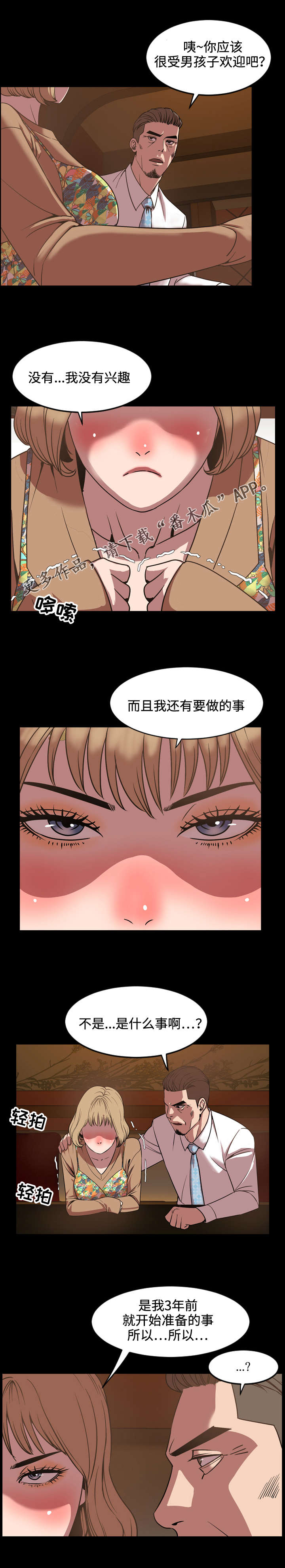 幕后支配漫画,第55章：没用3图