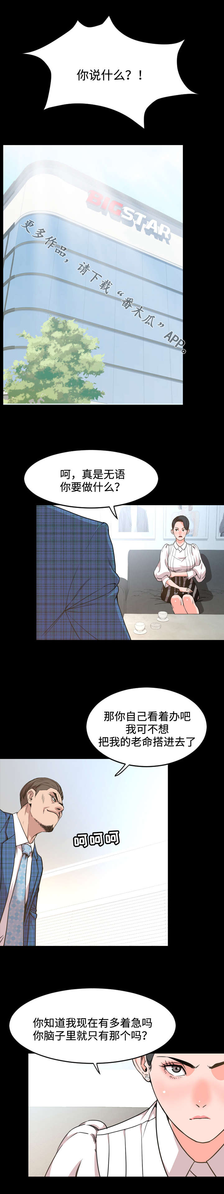 幕后支配漫画,第47章：面试1图