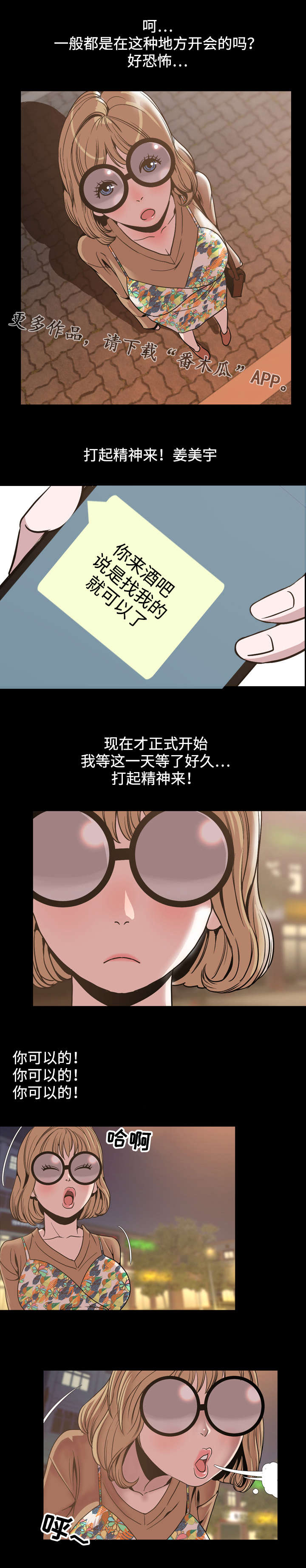 幕后支配漫画,第53章：开会2图