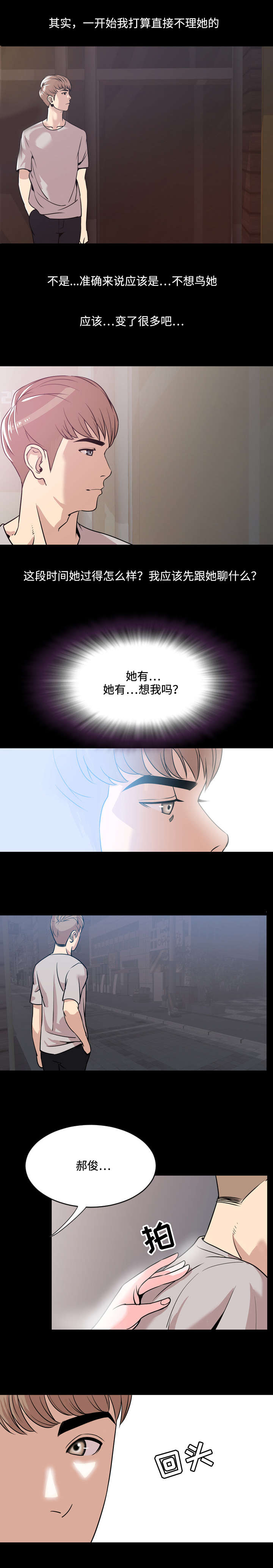 幕后支配漫画,第2章：联系1图