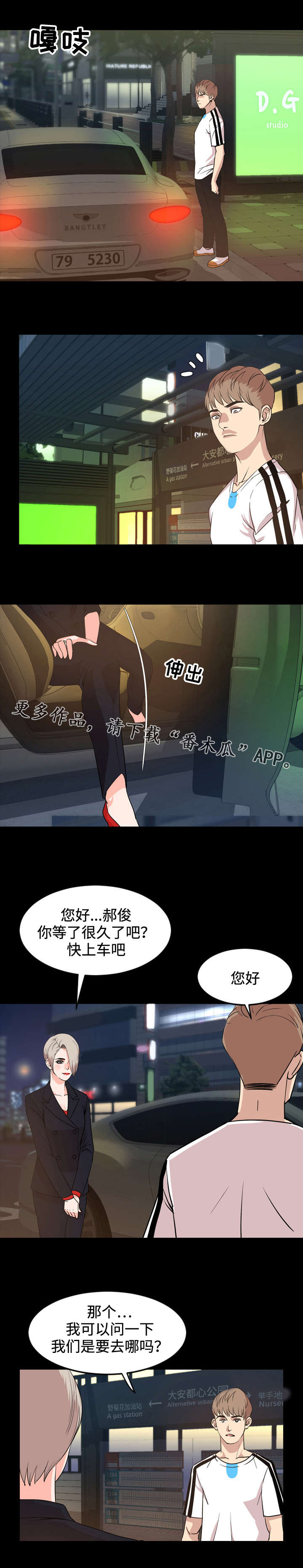 幕后支配漫画,第52章：评价2图