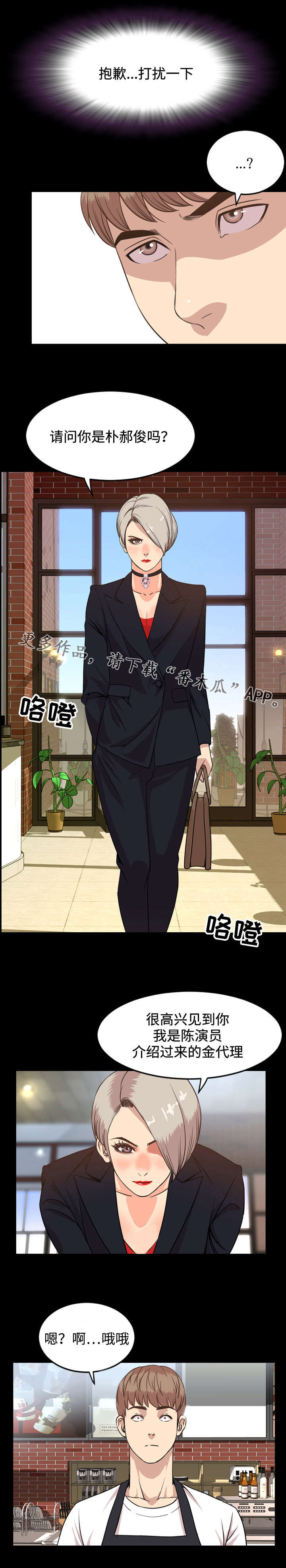 幕后支配漫画,第46章：拜托3图