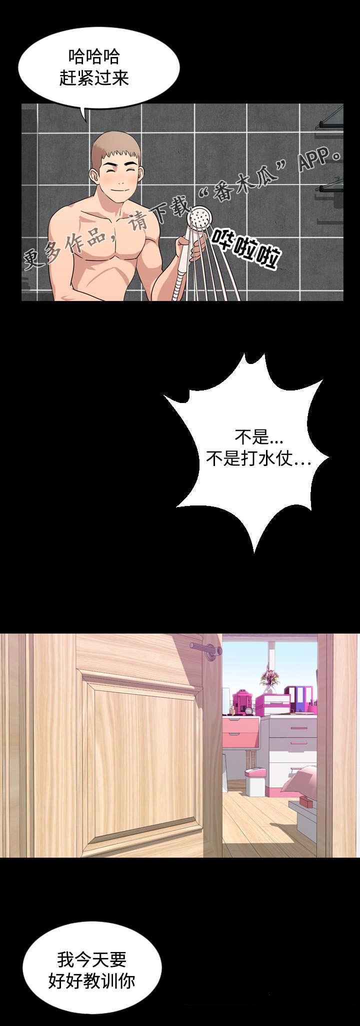 幕后支配漫画,第15章：美好2图