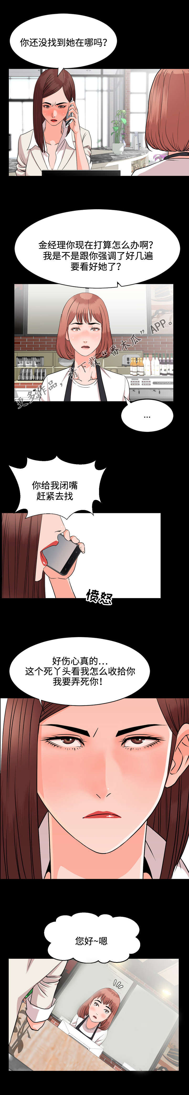 幕后支配漫画,第19章：收拾5图