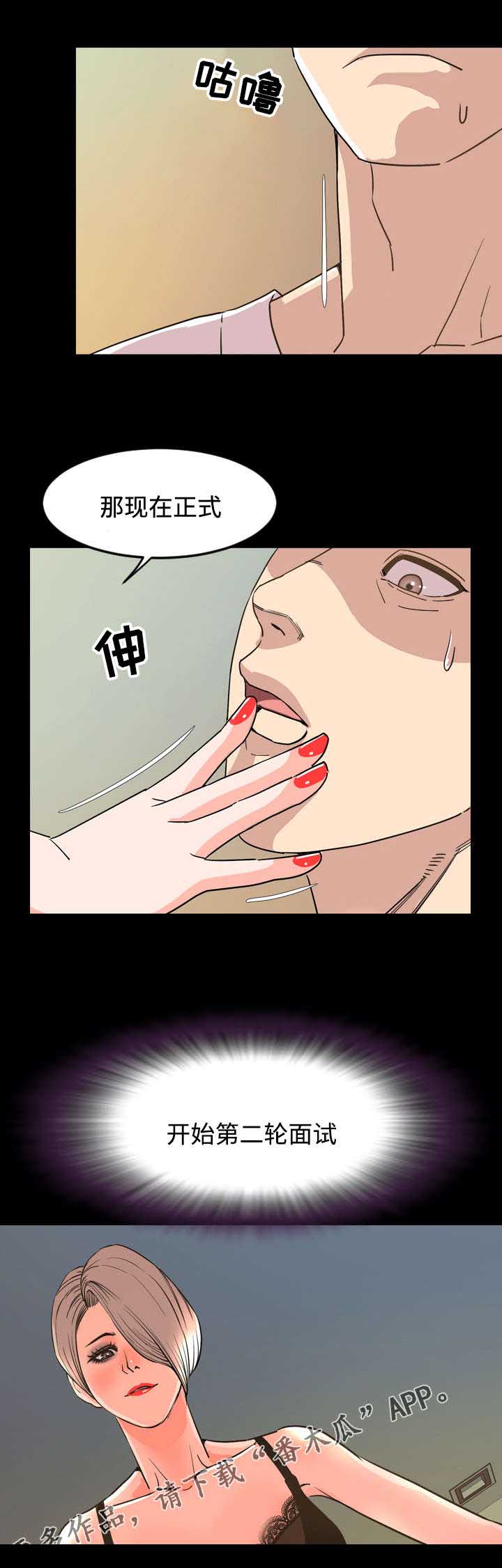 幕后支配漫画,第52章：评价1图