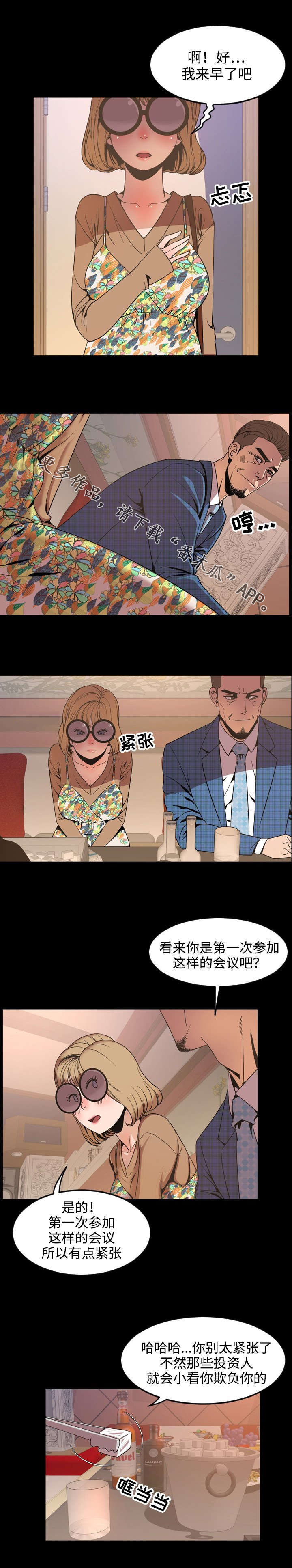 幕后支配漫画,第53章：开会4图