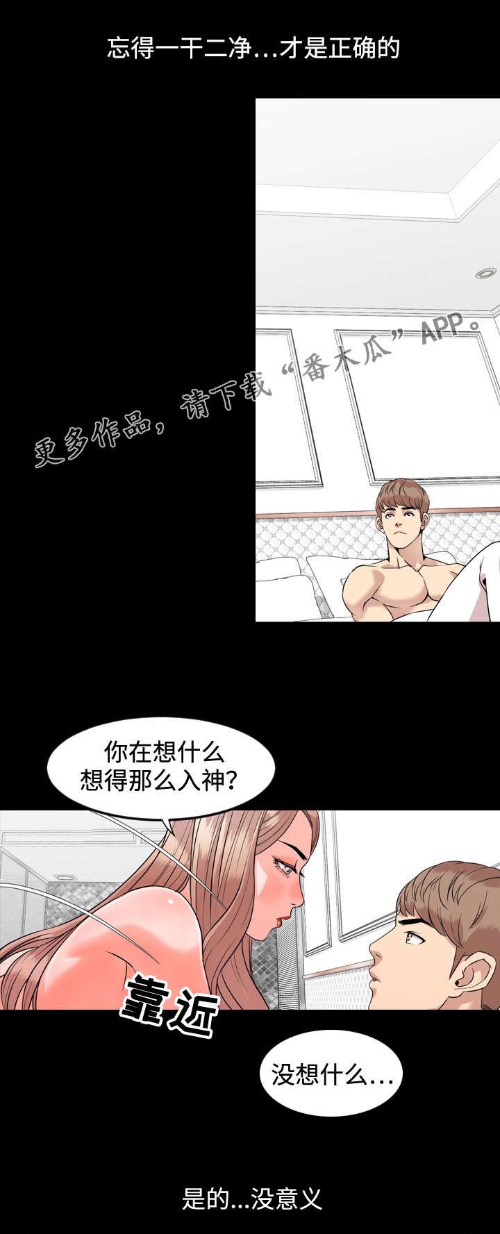 幕后支配漫画,第23章：演戏2图