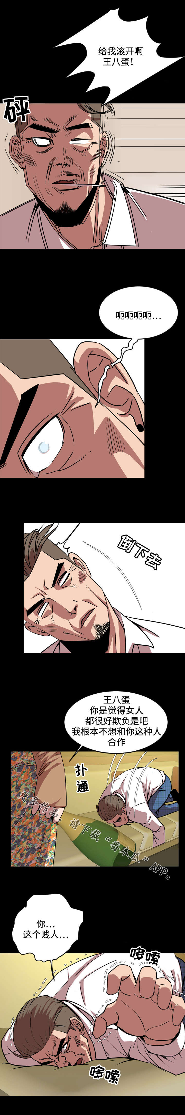 幕后支配漫画,第58章：巧遇3图