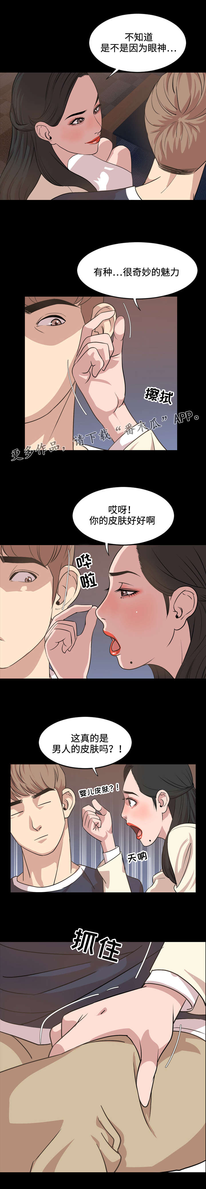 幕后支配漫画,第28章：喝酒2图