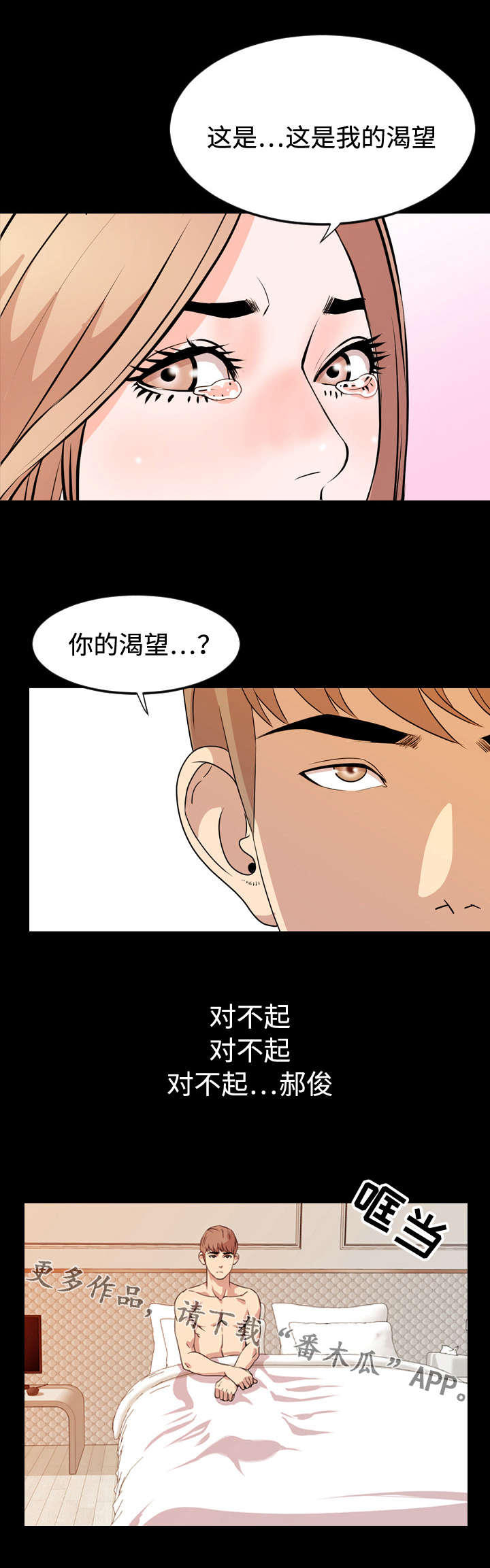 幕后支配漫画,第26章：渴望3图