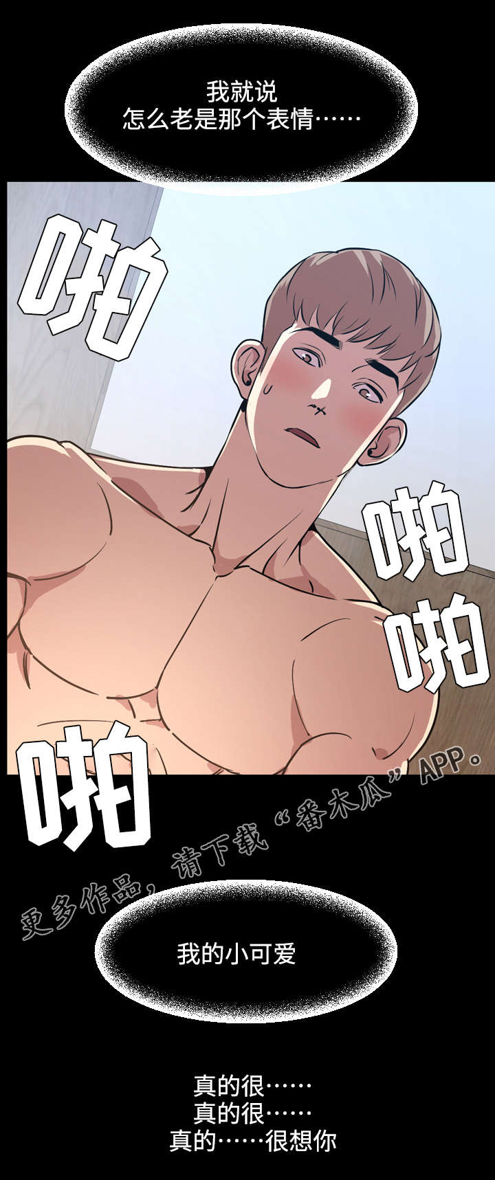幕后支配漫画,第59章：最后3图