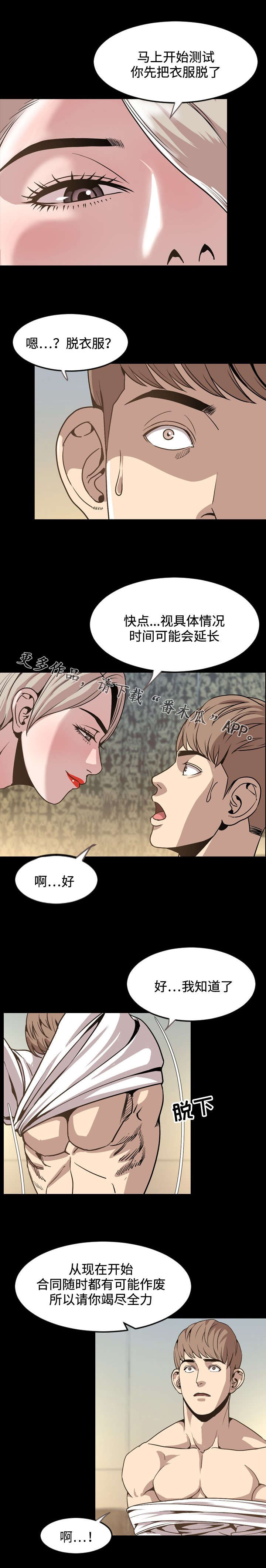 幕后支配漫画,第52章：评价3图
