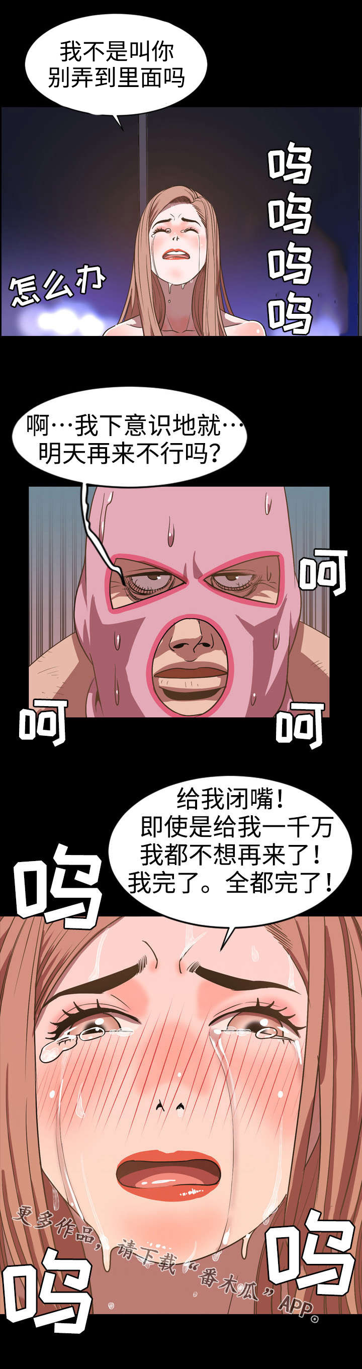 幕后支配漫画,第64章：疯狂1图