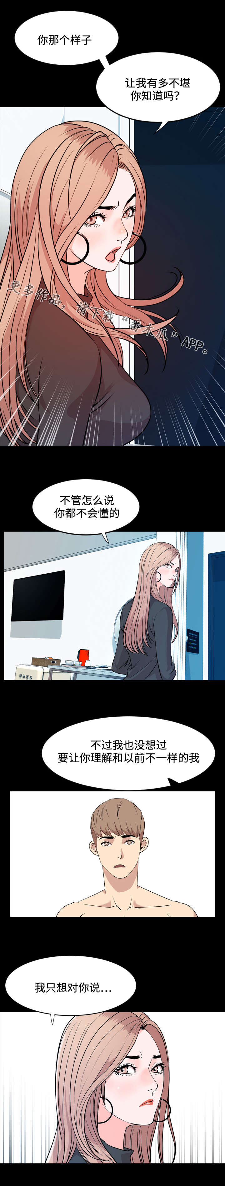幕后支配漫画,第26章：渴望2图