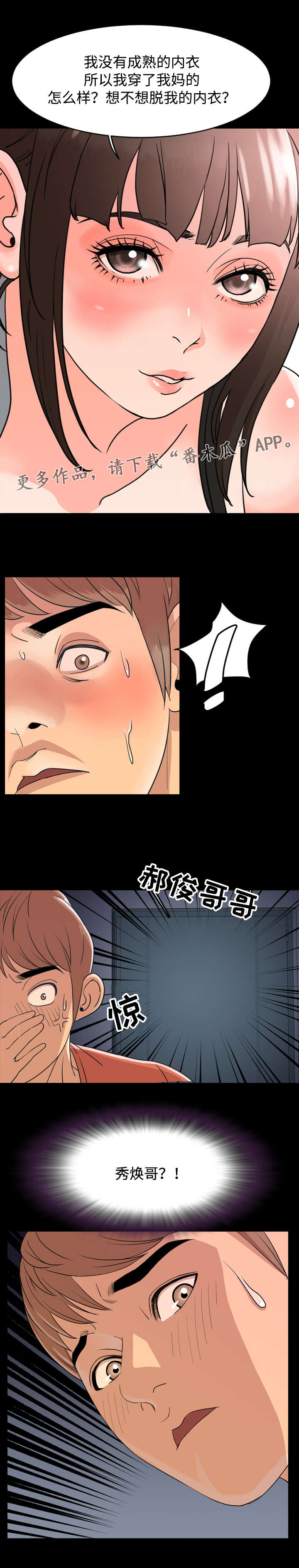 幕后支配漫画,第10章：成熟1图