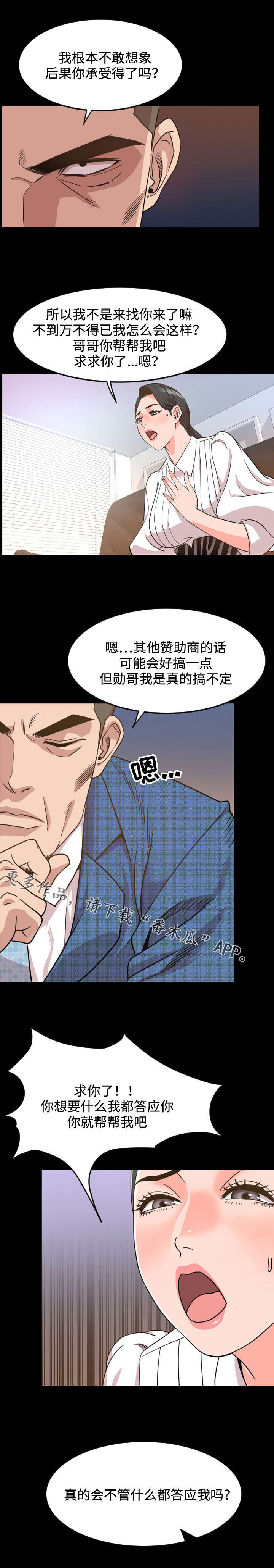 幕后支配漫画,第46章：拜托2图