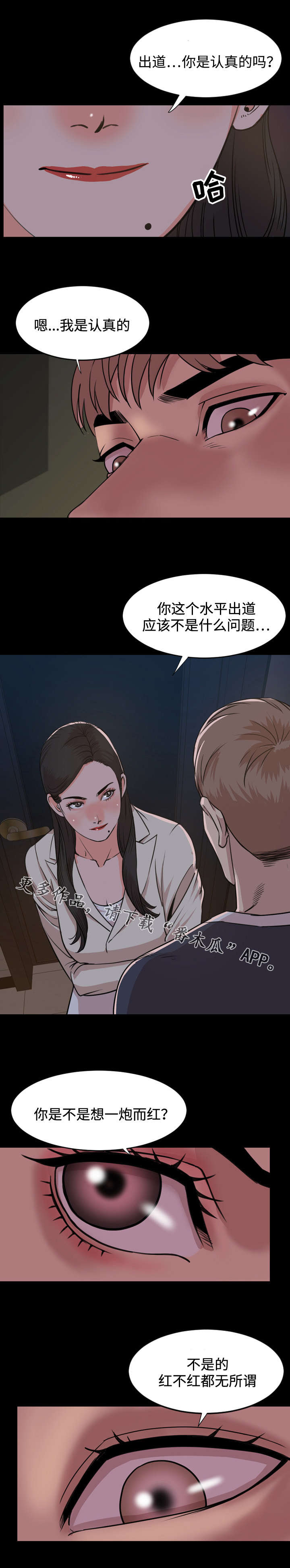 幕后支配漫画,第42章：条件1图