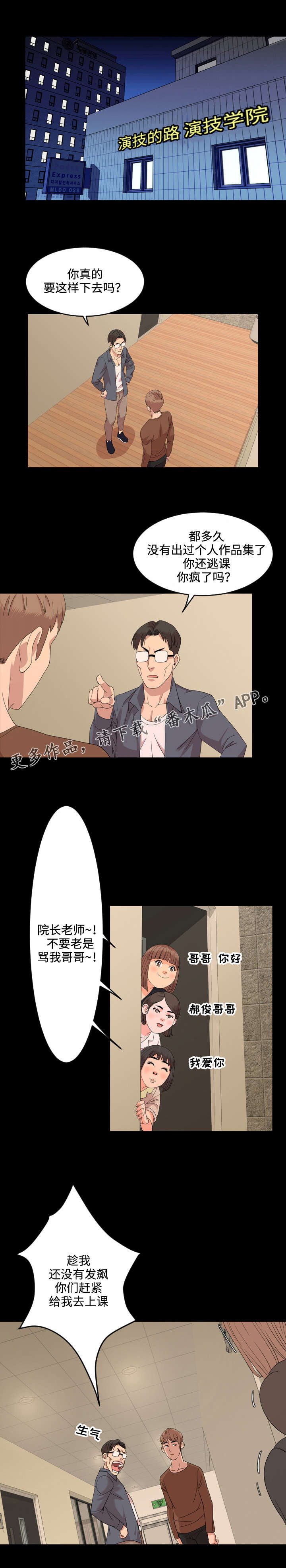幕后支配漫画,第9章：在乎1图