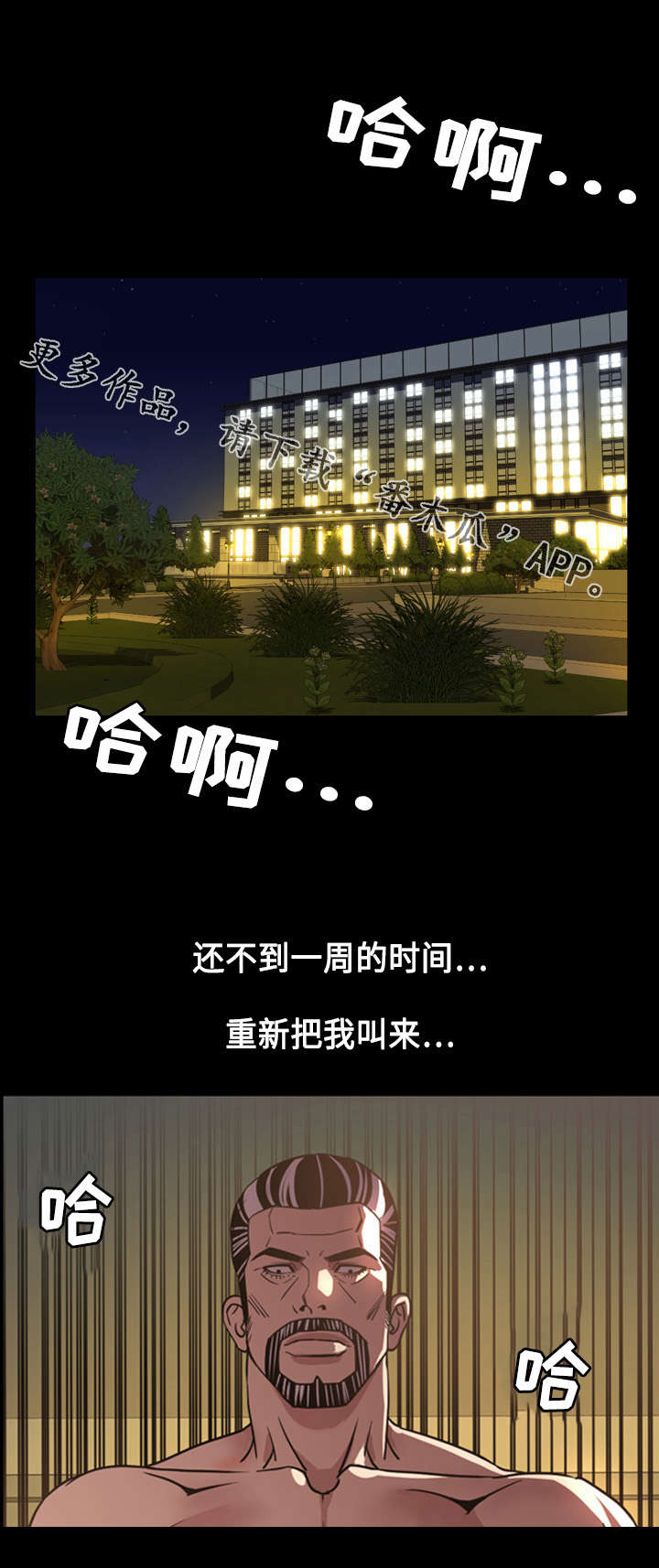 幕后支配漫画,第74章：上钩1图