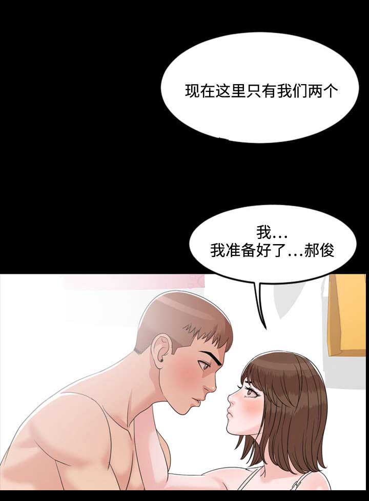 幕后支配漫画,第3章：心动4图
