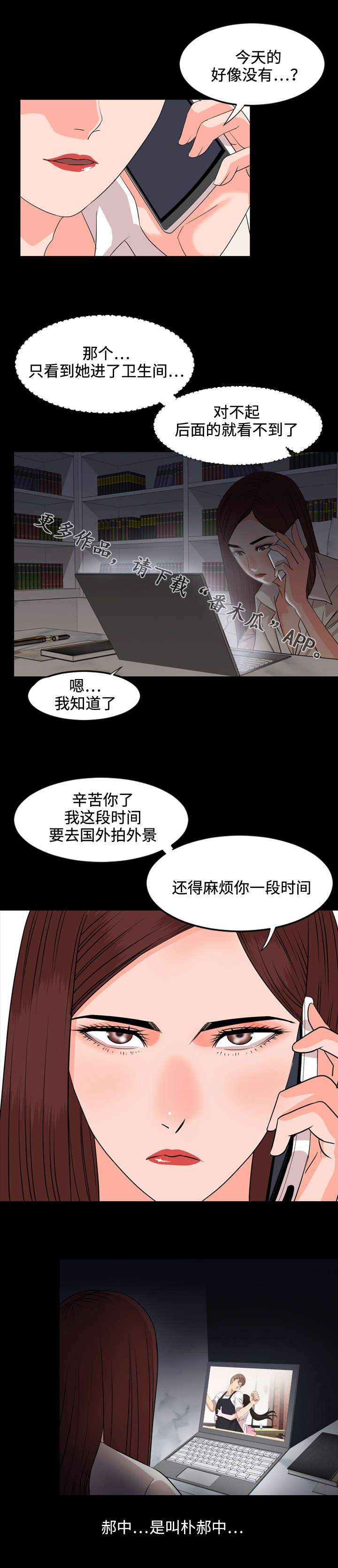 幕后支配漫画,第23章：演戏1图