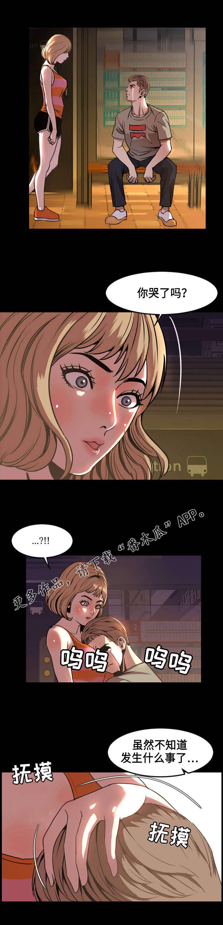 幕后支配漫画,第76章：安慰5图