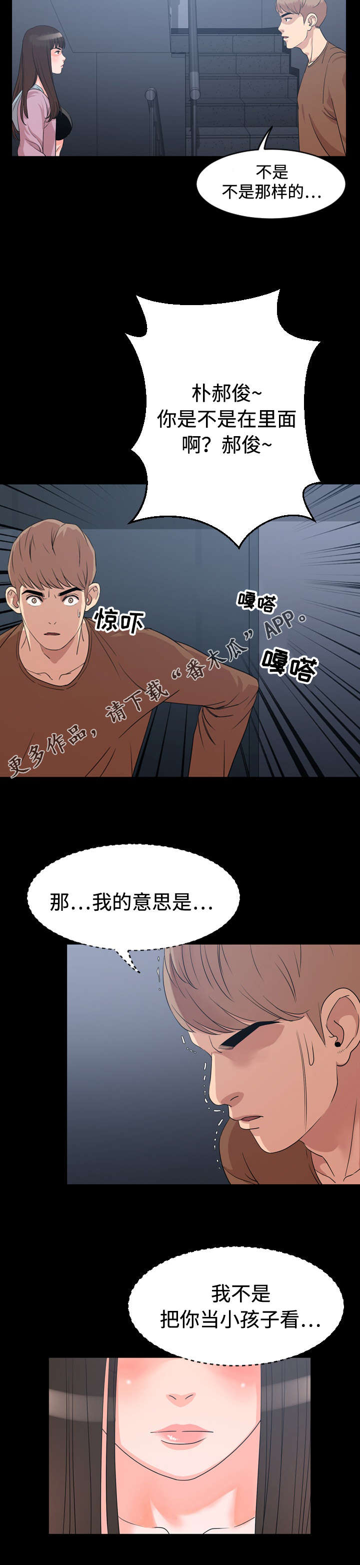 幕后支配漫画,第12章：头疼4图