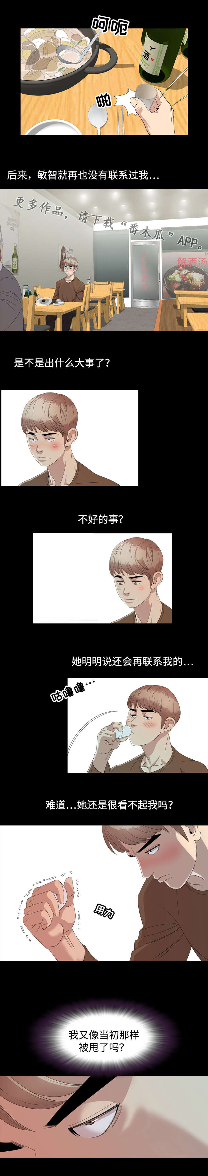 幕后支配漫画,第7章：决心3图