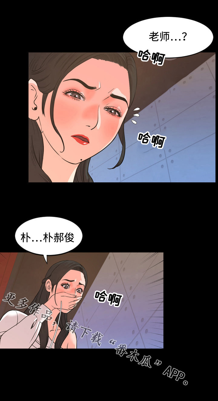 幕后支配漫画,第33章：苏醒5图