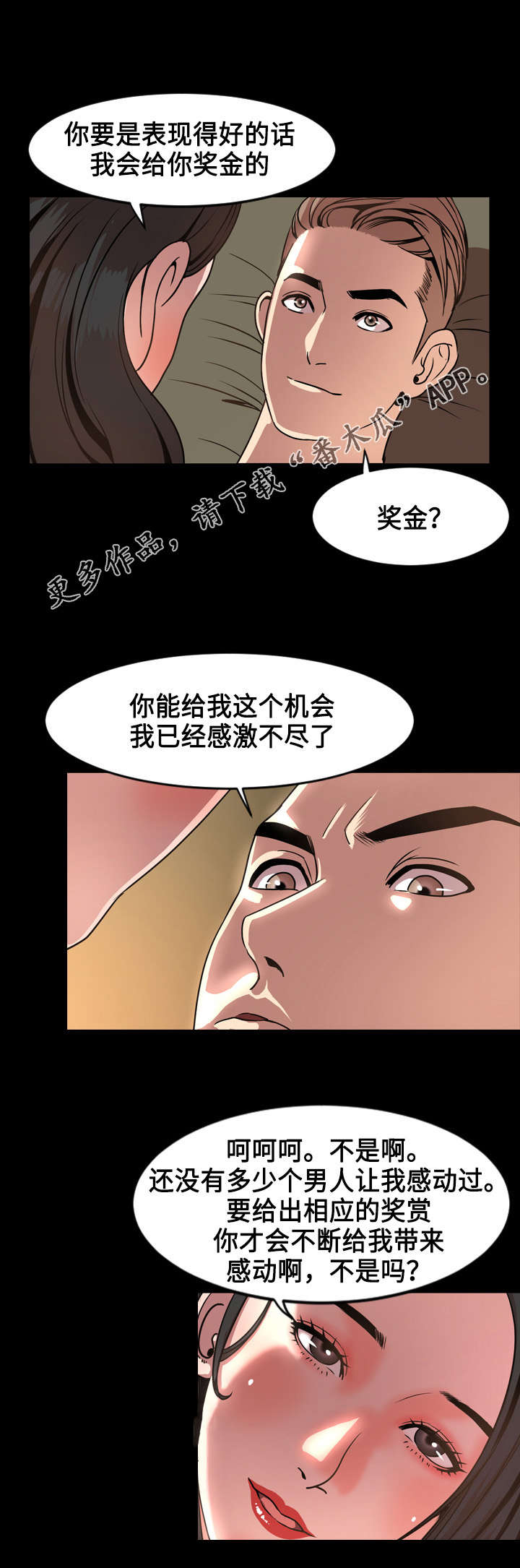 幕后支配漫画,第71章：准备3图