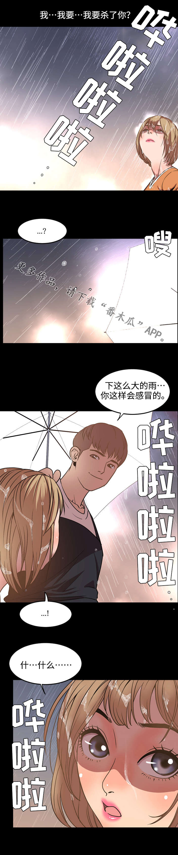 幕后支配漫画,第63章：邂逅2图