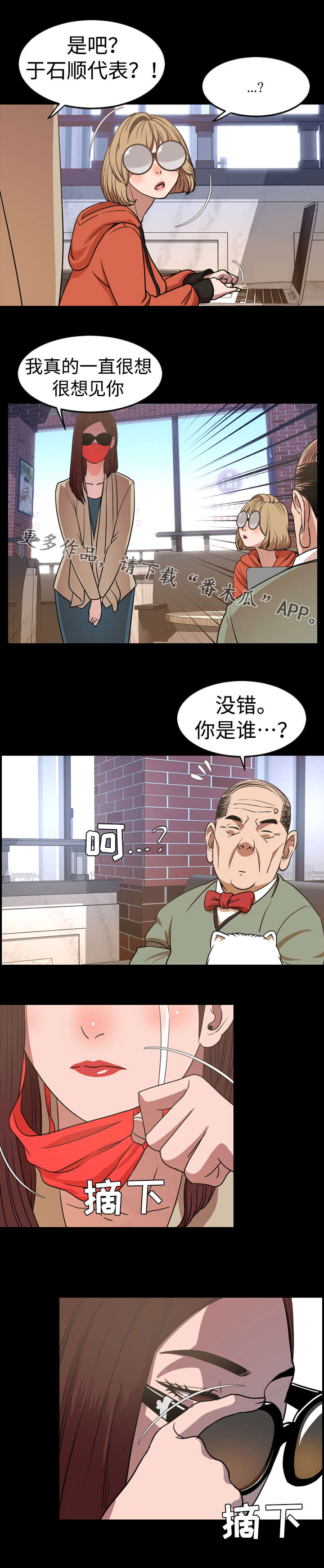 幕后支配漫画,第65章：花招3图