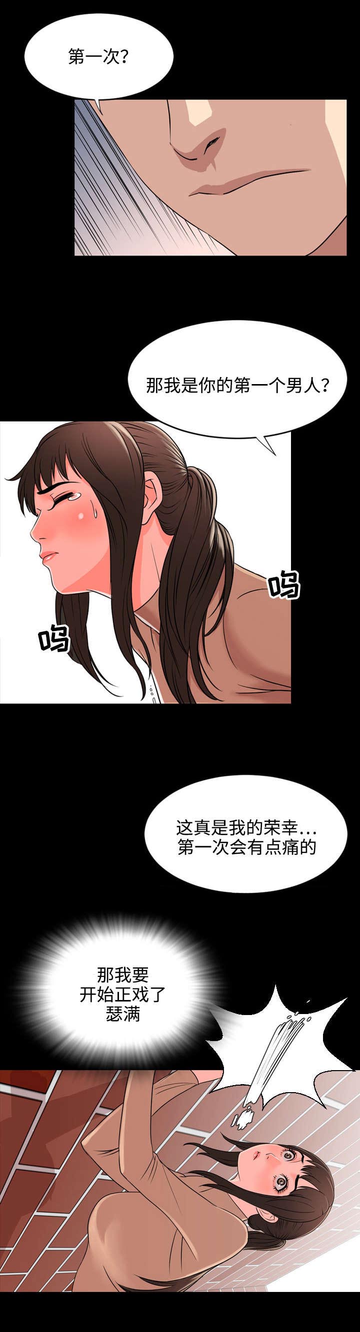 幕后支配漫画,第19章：收拾3图