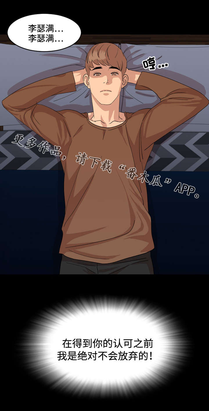 幕后支配漫画,第12章：头疼2图