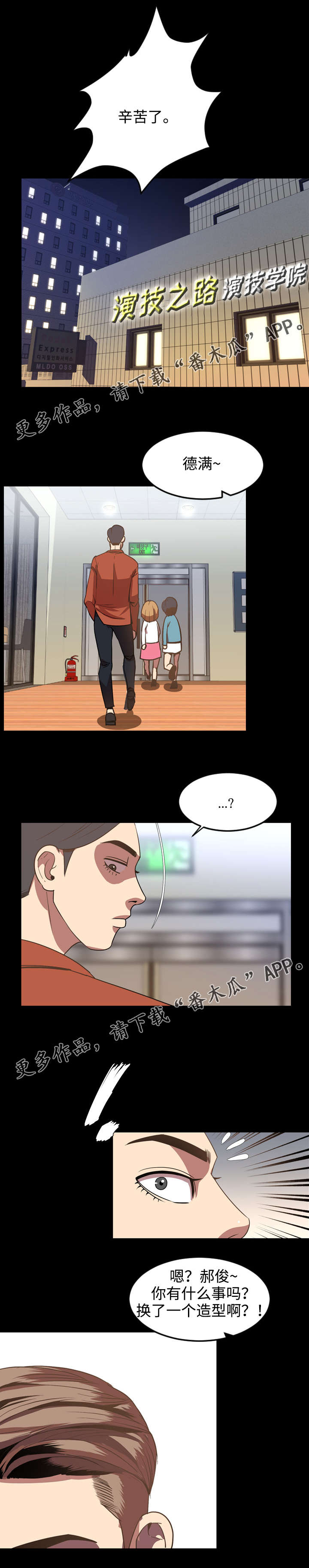 幕后支配漫画,第62章：改变2图