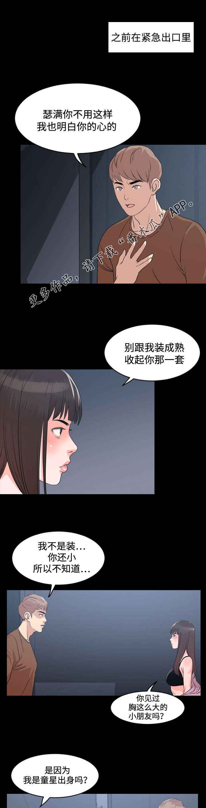 幕后支配漫画,第12章：头疼3图
