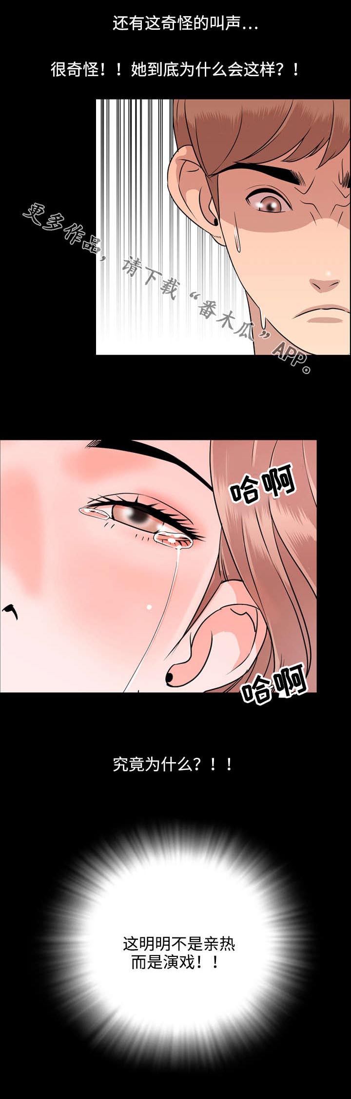 幕后支配漫画,第23章：演戏3图