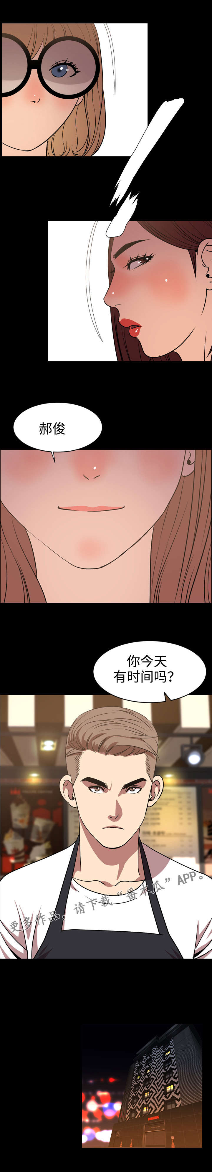 幕后支配漫画,第67章：交往1图